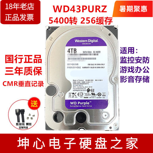 西数WD43PURZ紫盘4TB垂直CMR