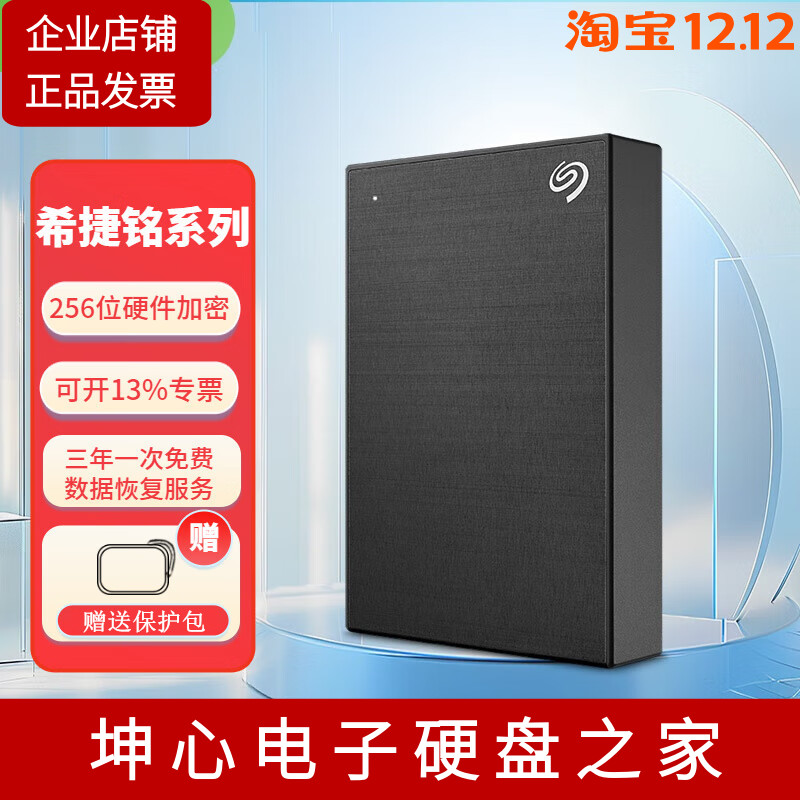 全新希捷原装移动硬盘1TB 2TB 4TB铭系列2.5寸移动存储可加密