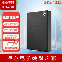 全新希捷原装移动硬盘1TB 2TB 4TB铭系列2.5寸移动存储可加密