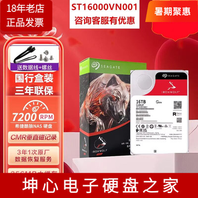 希捷机械硬盘NAS垂直记录16T酷狼