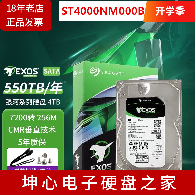 希捷银河ST4000NM000B企业级4TB图片