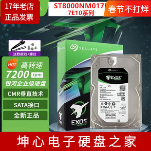 顺丰希捷ST8000NM017B银河NAS企业级8T TB垂直CMR机械硬盘7E10