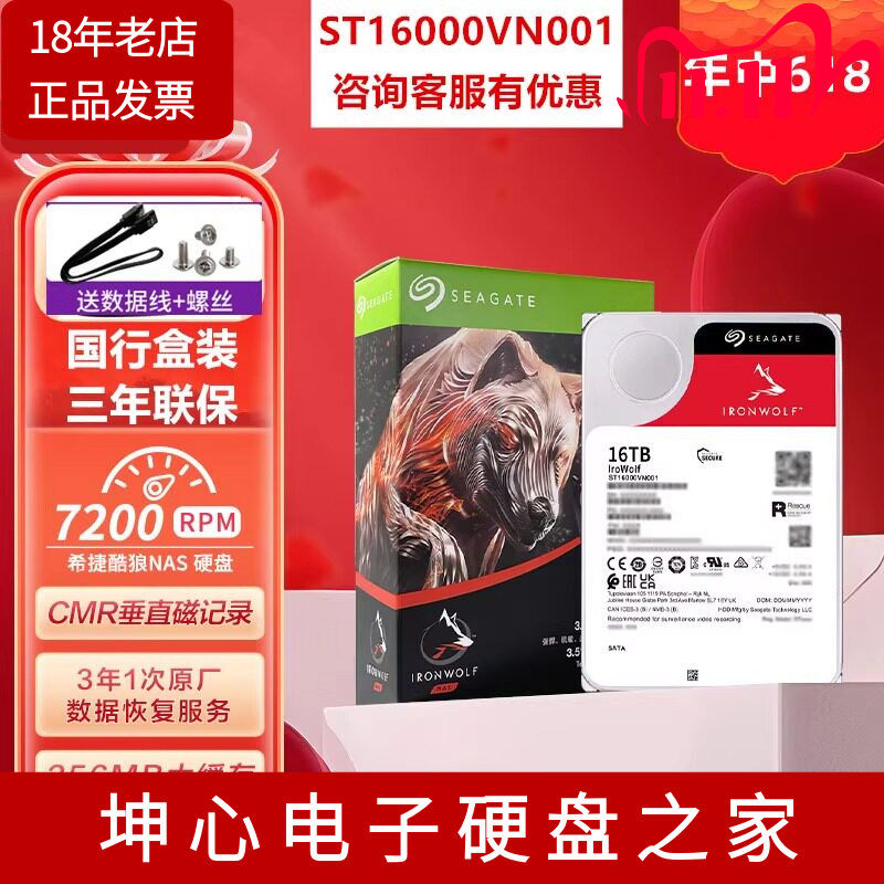 全新国行希捷ST16000VN001酷狼16t垂直NAS机械硬盘