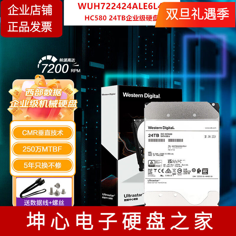 WD/西数HC580 WUH722424ALE6L4 24TB企业级机械硬盘垂直记录cmr t