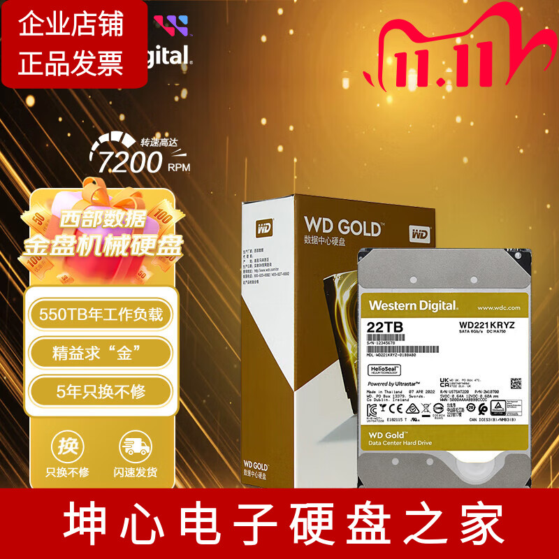 WD221KRYZ22TB金盘机械硬盘