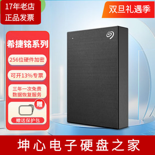 全新希捷原装移动硬盘1TB 2TB 4TB铭系列2.5寸移动存储可加密