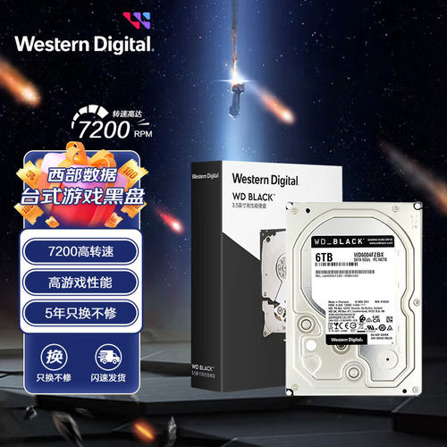 全新西数黑盘6TB机械硬盘垂直CMR