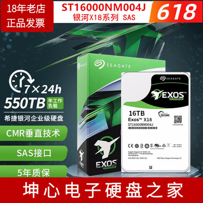希捷16TB银河SAS企业级机械硬盘