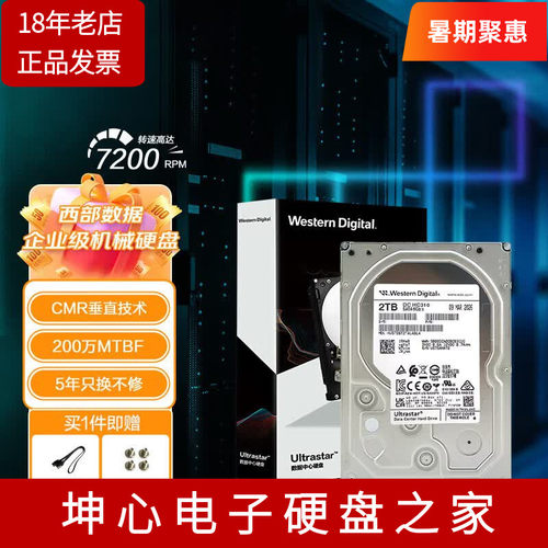 WD2TB7200转企业级机械硬盘