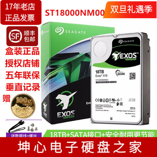 希捷 ST18000NM000J 银河 18TB NAS企业级X18系列机械硬盘20TB