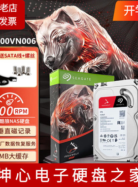 希捷ST4000VN006酷狼4 6 8 t tb NAS企业 机械垂直监控台式机硬盘