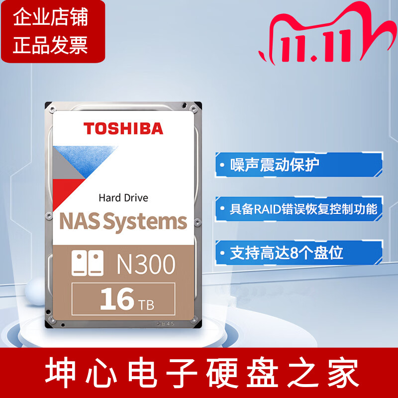 东芝16TB机械硬盘N300网络NAS