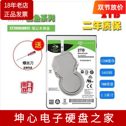 希捷全新国行2tb7mm笔记本硬盘