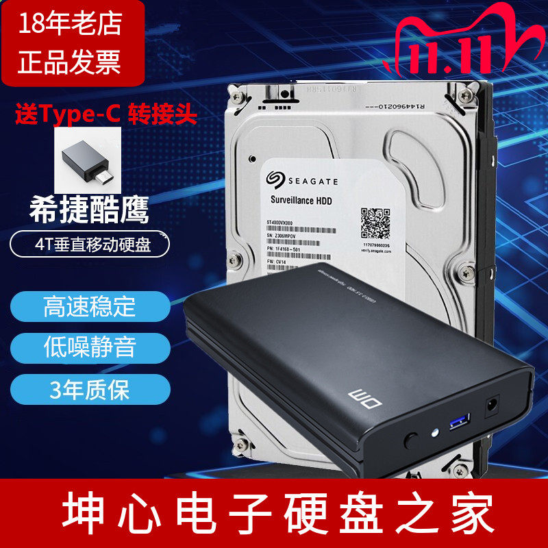正品希捷东芝4 8 16t 3.5寸tb桌面式机械移动硬盘cmr垂直独立电源