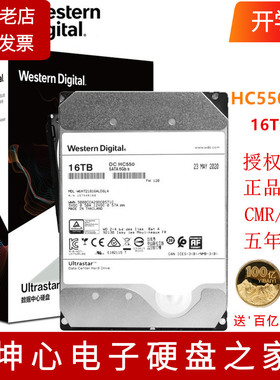 WD西数WUH722016CLE6L4 16t企业级NAS机械垂直cmr硬盘HC550 HC555
