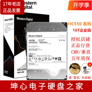 WD西数WUH722016CLE6L4 16t企业级NAS机械垂直cmr硬盘HC550 HC555
