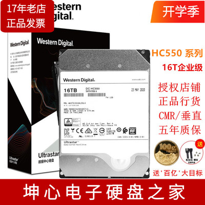 西数16TB企业级CMR硬盘NAS
