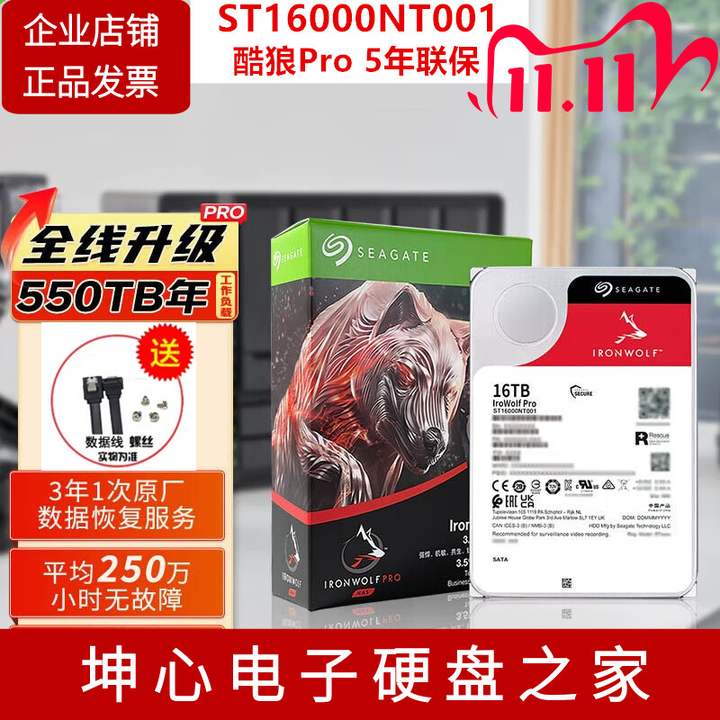 希捷16t酷狼Pro网络存储NAS硬盘