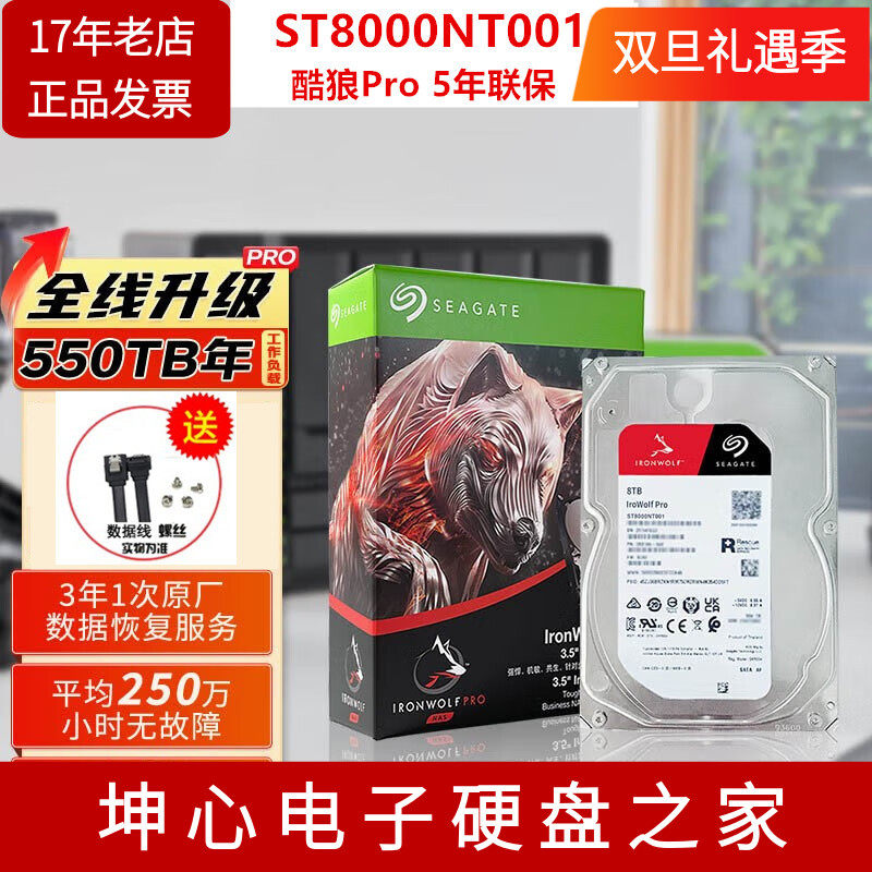 国行希捷ST8000NT001 NE001酷狼pro 8tb NAS网络存储硬盘 质保5年