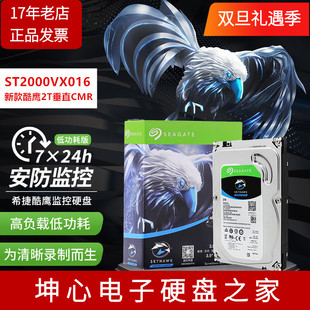 全新国行希捷ST2000VX016/017酷鹰2tb 2t办公监控机械硬盘垂直cmr
