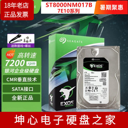 希捷银河企业级机械硬盘8T24T
