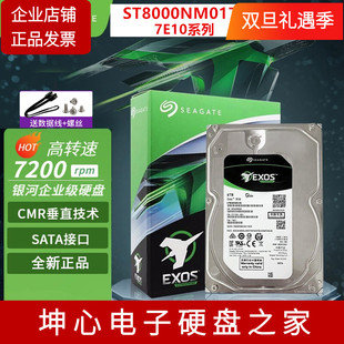 顺丰希捷ST8000NM017B银河NAS企业级8T TB垂直CMR机械硬盘7E10