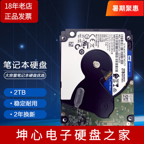 西数2T笔记本硬盘2.5SMR机械硬盘