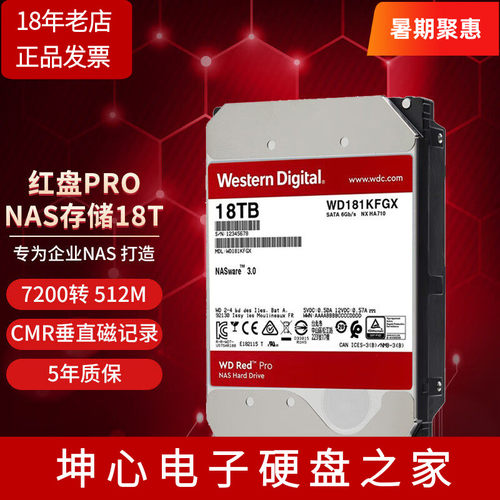 西部数据18TB红盘proNAS硬盘