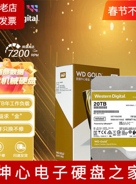 全新西部数据WD202KRYZ 20TB金盘企业级机械硬盘服务器NAS 20T203