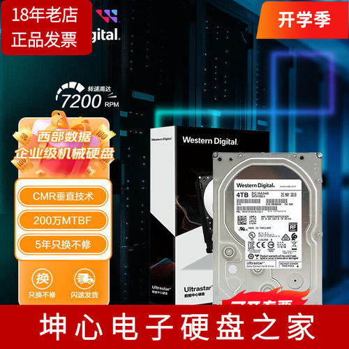 WD西数HA340 WUS721204BLE6L4 4TB企业级机械硬盘垂直cmr服务器