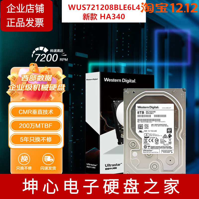 西数企业级8TB机械硬盘垂直CMR