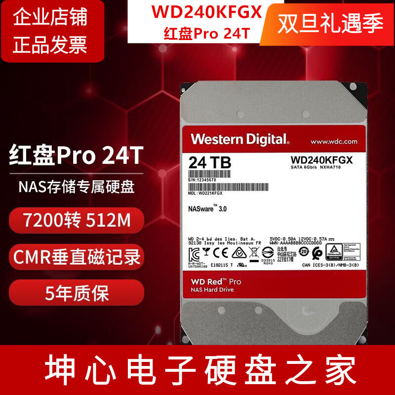 WD240KFGX红盘Pro24TB垂直机械