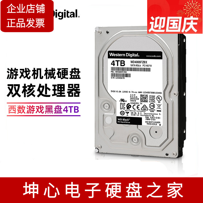 西部数据台式机硬盘4t西数黑盘