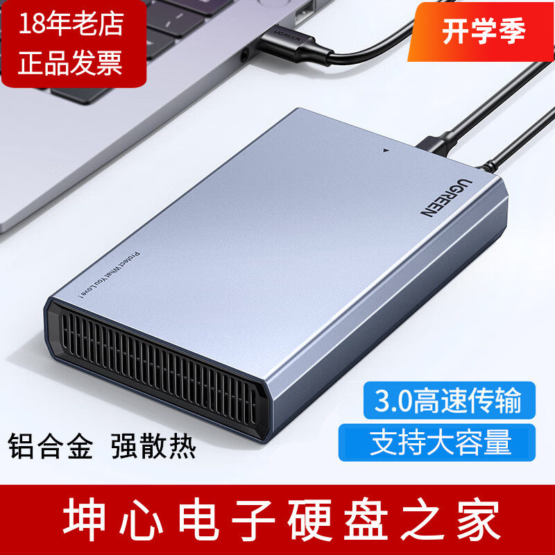 绿联USB3.0外接移动硬盘盒3.5英寸铝合金外壳台式机笔记本90619