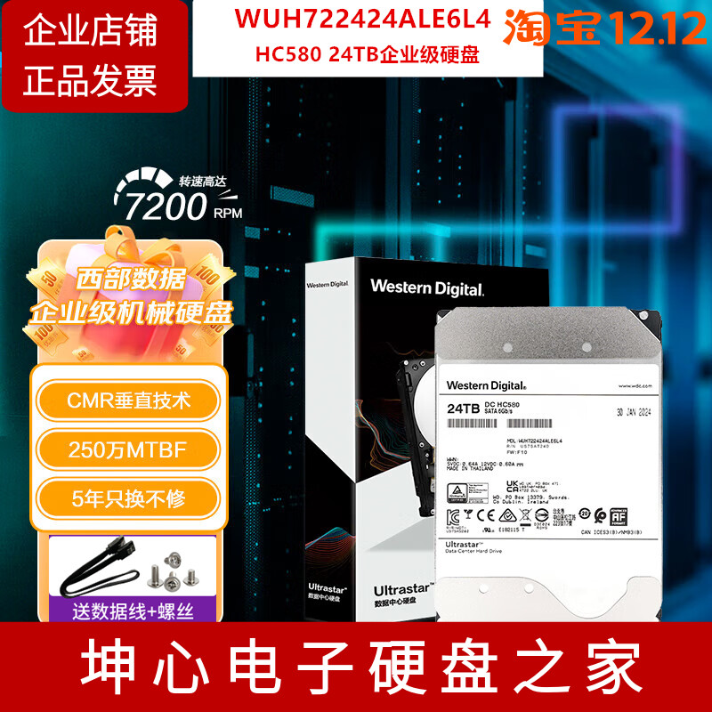 WD/西数HC580 WUH722424ALE6L4 24TB企业级机械硬盘垂直记录cmr t