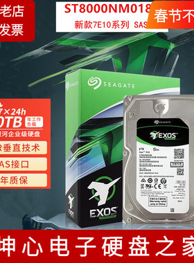 国行Seagate/希捷ST8000NM018B  银河7E10 8TB SAS 企业级硬盘8T