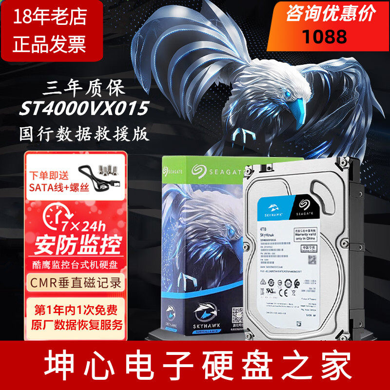 希捷家用4T监控垂直机械硬盘CMR