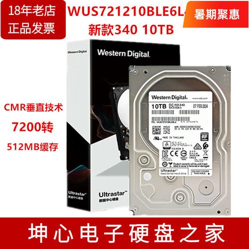 西部数据10tb企业级机械硬盘