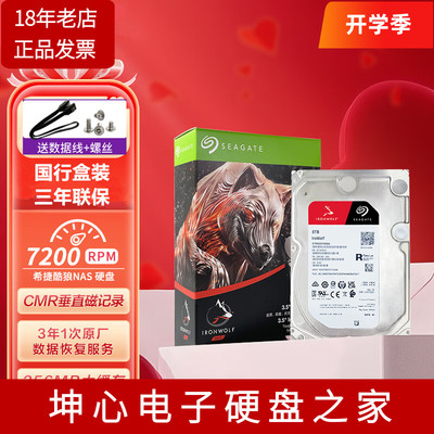 希捷顺丰酷狼8tb群晖nas机械硬盘