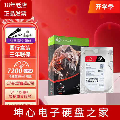 希捷顺丰酷狼8tb群晖nas机械硬盘