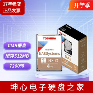 国行东芝N300系列HDWG740 4TB 7200转机械硬盘512缓存nas垂直CMR