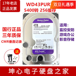国行西数 WD44PURZ 4T紫盘安防监控台式 机械硬盘4tb垂直WD43PURZ