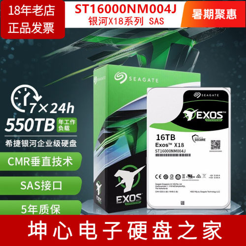 希捷16TB银河SAS企业级机械硬盘