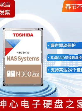 国行东芝N300Pro 16TB机械硬盘HDWG51G垂直企业级NAS网络存储16T