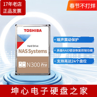 国行东芝N300Pro 16TB机械硬盘HDWG51G垂直企业级NAS网络存储16T