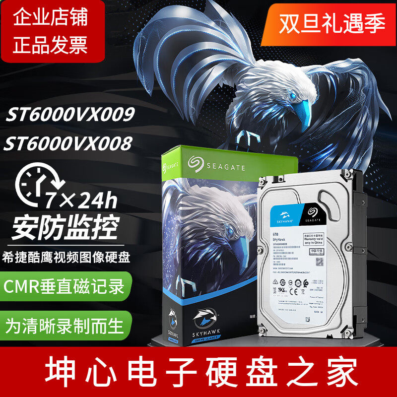 全新希捷ST6000VX008酷鹰 6TB 6T机械硬盘监控安防
