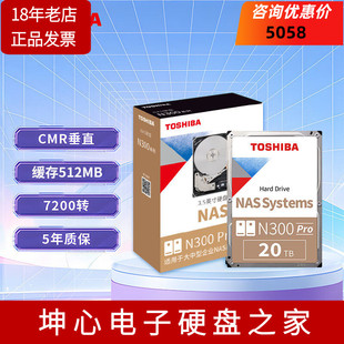 国行东芝N300 Pro 20TB企业级NAS机械硬盘垂直512m 网络存储20T
