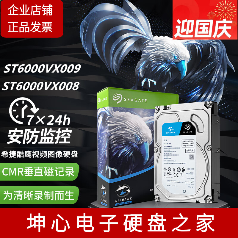 希捷酷鹰6TB监控安防机械硬盘