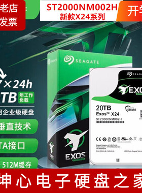 国行希捷ST20000NM002H/7D 20TB T银河企业级机械硬盘垂直CMR X24