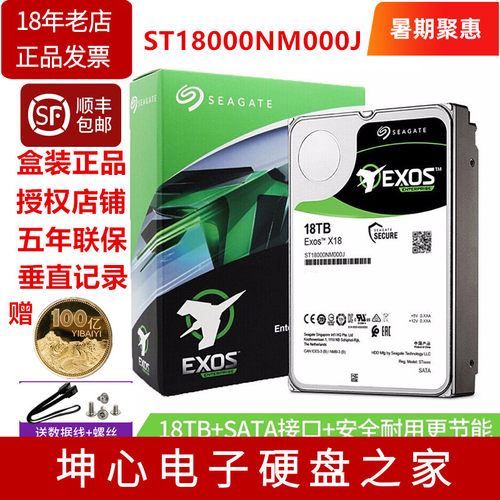 希捷国行盒装企业级18tb机械硬盘